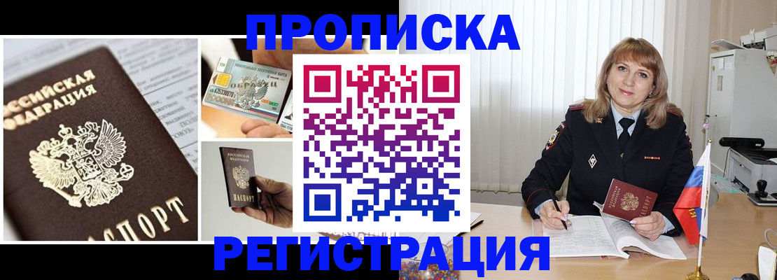 временная регистрация купить в Альметьевске