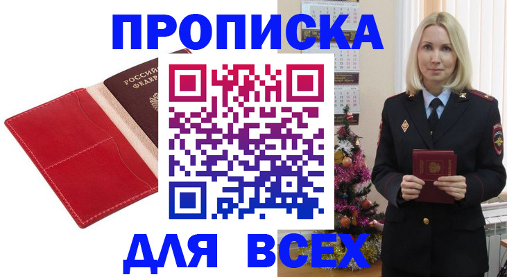 прописка штамп в Альметьевске